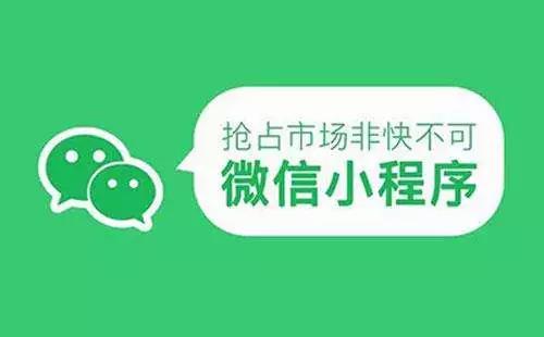 小程序名字具有******性，你還不趕緊搶注?。?！